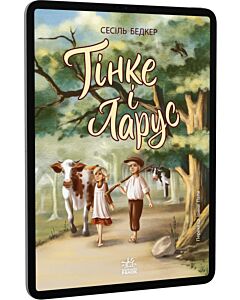 Фото - E-book: Тінке і Ларус
