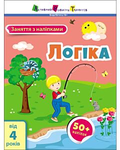 Фото - Заняття з наліпками. Логіка