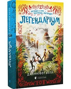 Фото - Легендаріум. Книга 2