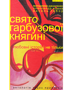 Фото - Свято гарбузової княгині