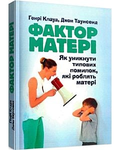 Фото - Фактор матері. Як уникнути типових помилок, які роблять матері