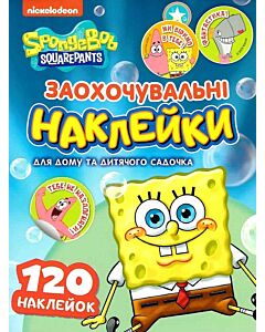 Фото - Заохочувальні наклейки. SpongeBob SquarePants