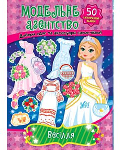 Фото - Модельне агентство. Весілля