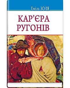 Фото - Кар'єра Ругонів (Скарби)