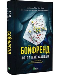 Фото - Бойфренд