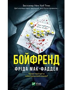 Фото - Бойфренд