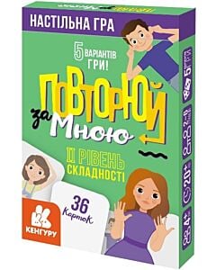 Фото - Настільна гра «Повторюй за мною» II рівень складності