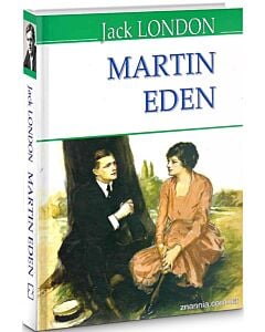 Фото - Martin Eden (American Library)