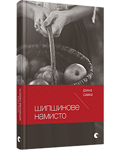 Фото - Шипшинове намисто