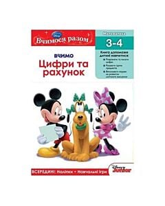 Фото - Вчимося разом. Вчимо цифри та рахунок