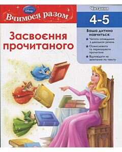 Фото - Вчимося разом. Засвоєння прочитаного