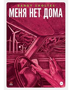 Фото - Меня нет дома