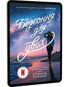 Фото - E-book: Безсоння для двох