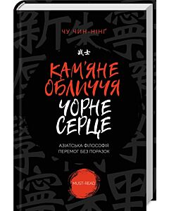 Фото - Кам'яне обличчя, чорне серце