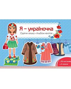 Фото - Я – україночка