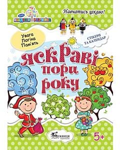 Фото - Яскраві пори року