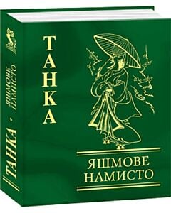 Фото - Яшмове намисто. Танка