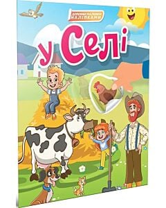 Фото - Світ навколо. У селі
