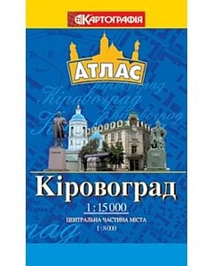 Фото - Кіровоград. Кишеньковий атлас. М-б 1:15 000
