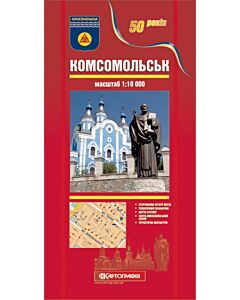 Фото - План міста. Комсомольськ. М-б 1:10 000
