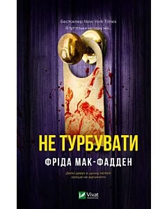 Фото - Не турбувати