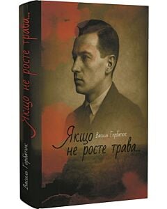 Фото - Якщо не росте трава...