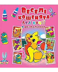 Фото - Веселі кошенята
