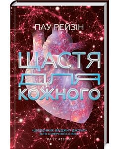 Фото - Щастя для кожного