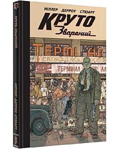 Фото - Круто Зварений (колекційне видання)