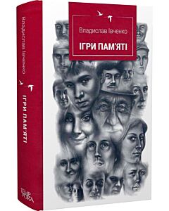 Фото - Ігри пам'яті