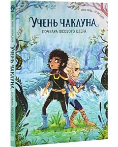 Фото - Учень чаклуна. Книга 2. Почвара Лісового озера