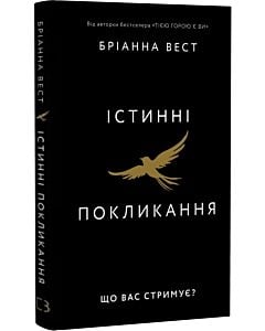 Фото - Істинні покликання. Що вас стримує?