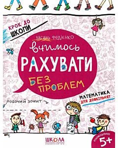Фото - Вчимось рахувати без проблем. Синя графічна сітка