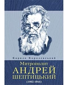 Фото - Митрополит Андрей Шептицький