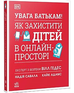 Фото - Увага батькам! Як захистити дітей в онлайн-просторі