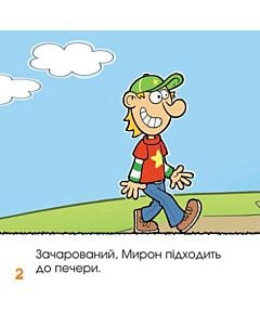 Фото - Печера. Веселі пригоди. Для самостійного читання