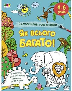 Фото - Заспокійливі розфарбовки. Як всього багато!