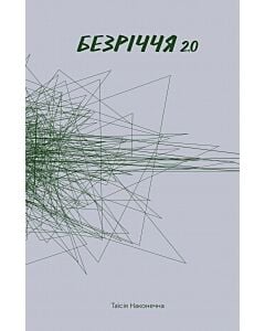 Фото - Безріччя 2.0