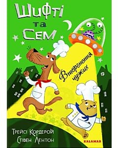 Фото - Шифті та Сем. Вторгнення чужих