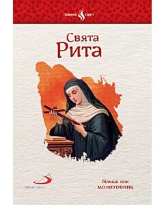 Фото - Свята Рита