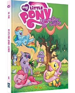 Фото - My Little Pony. Дружба – це магія. Книга 1