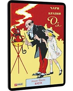 Фото - E-book: Чари країни Оз. Книга 14