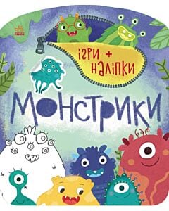 Фото - Ігри + наліпки. Монстрики