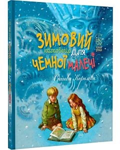 Фото - Зимовий казковечір для чемної малечі. Снігова Королева