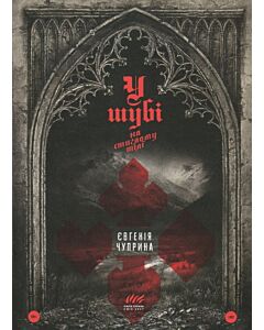 Фото - У шубі на стиглому тілі