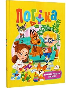 Фото - Логіка. Вправи на розвиток мислення (Веселий старт)