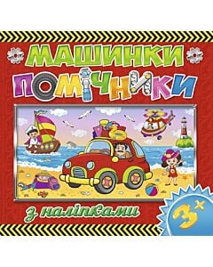 Фото - Машинки-помічники з наліпками (червона)
