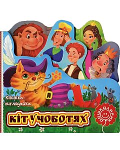 Фото - Книжка-виглядайка. Кіт у чоботях