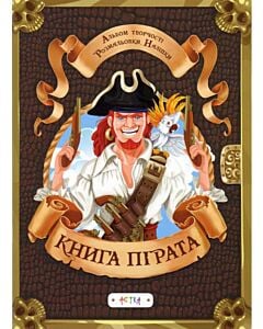Фото - Книга пiрата