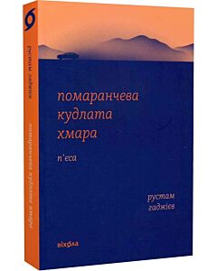 Фото - Помаранчева кудлата хмара